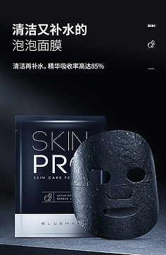 深邃煥采 黑色靈感驅(qū)動下的去角質(zhì)與面膜新美學(xué)